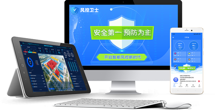 风控卫士